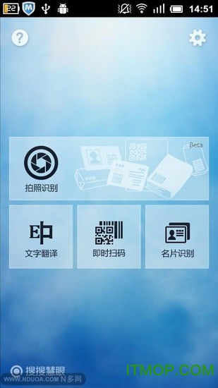 搜搜soso慧眼手机免费版图1
