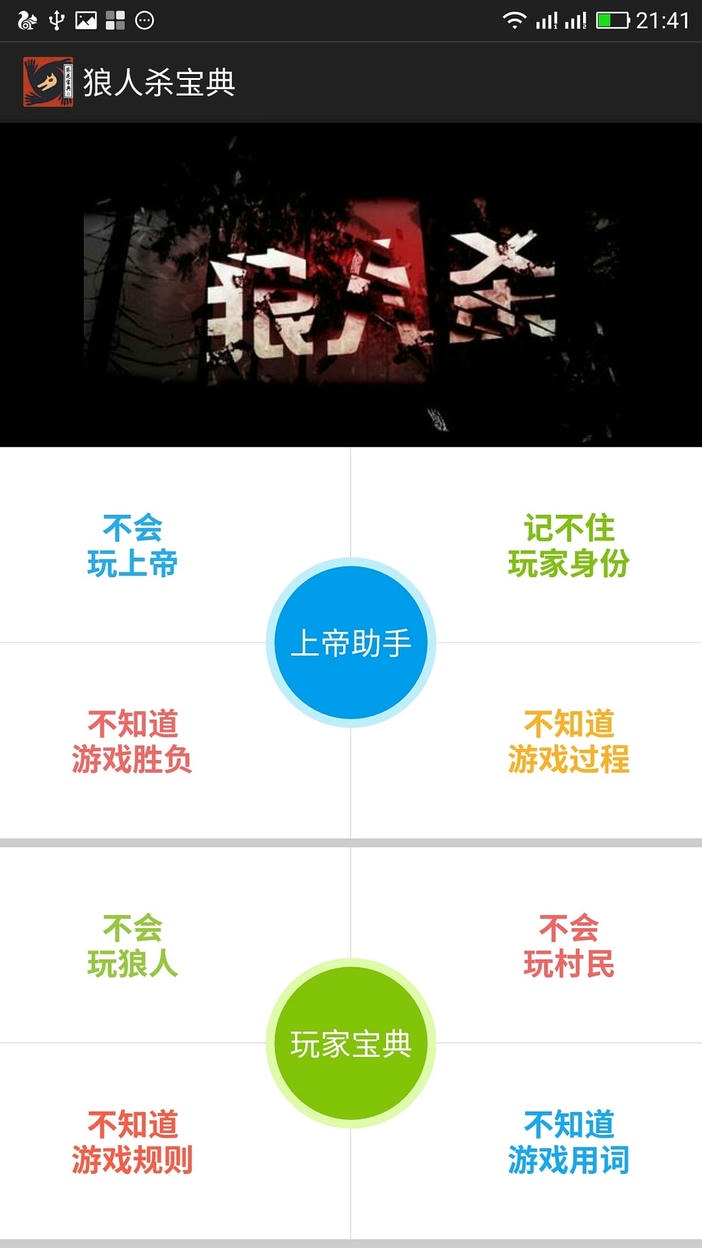 狼人杀宝典