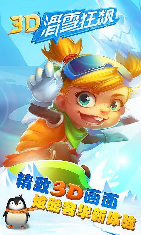 3d滑雪狂飙内购安卓直装版图1