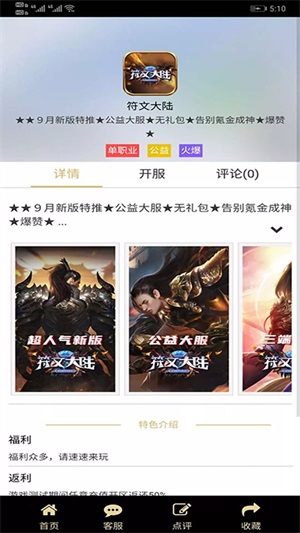 联盟盒子手机版图1