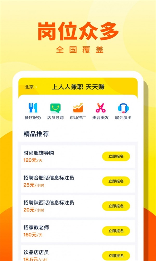 人人兼职高薪版图1