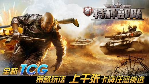 新特种部队360服免费版图3