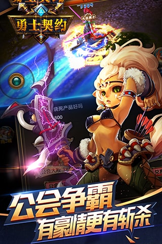 勇士契约内购手机免费版图1
