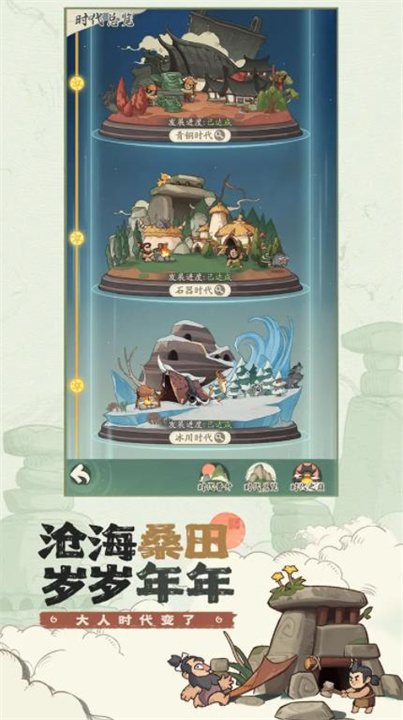 时光大爆炸安卓版(3)