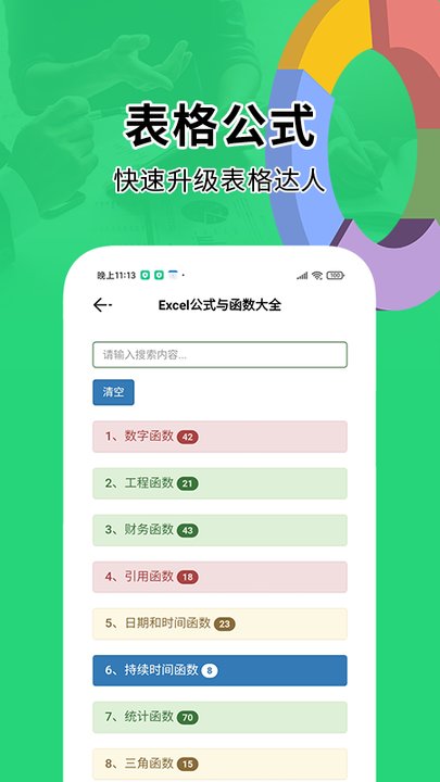 办公软件excel表格官方版图2