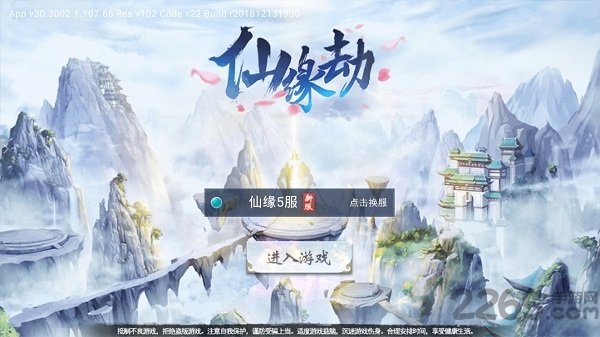 仙缘劫