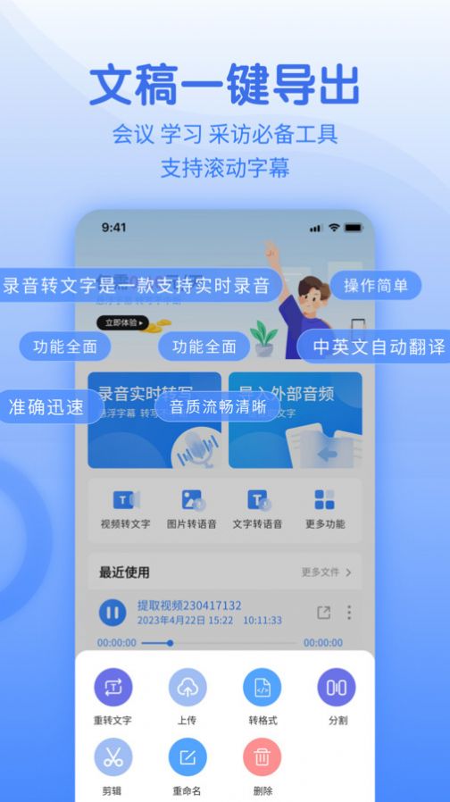 闪速语音文字转换器安卓版(3)