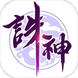 诸神召唤手机正版
