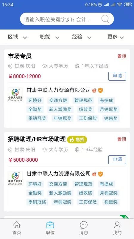 庆阳人力资源网截图2