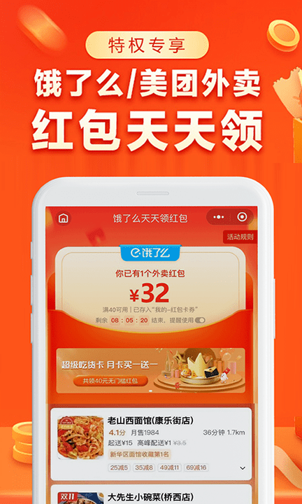 外卖红包优惠券