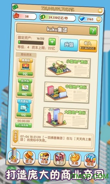首富传说