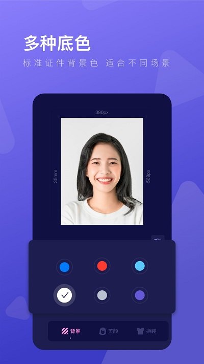 乐骐最美证件照制作软件图3