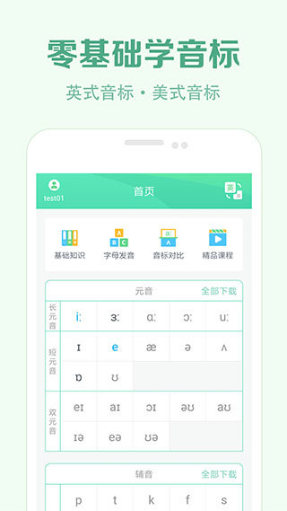 学音标通用版图1