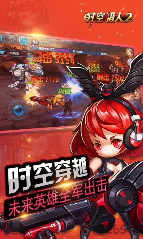 时空猎人2
