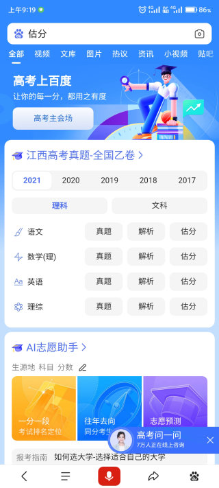 闪电估分安卓直装版图1