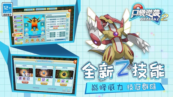 口袋妖怪重制2免费版图2