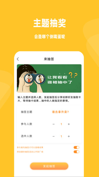 小幸运骰子抽签宝手机版图2