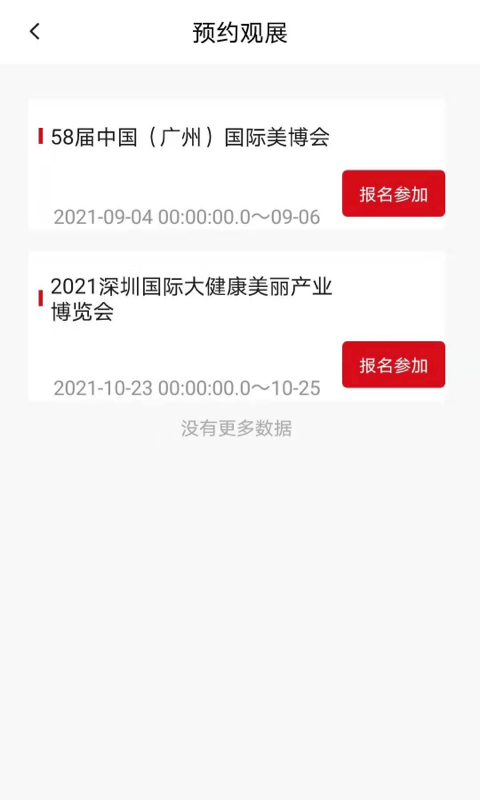 cibe中国国际美博会2026手机正版图3