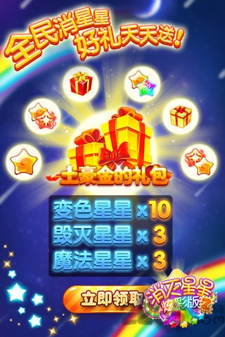 消灭星星2炫彩版图3