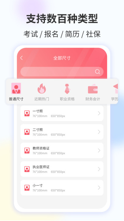 智能证件照一键制作最新版图4
