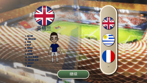 自由足球正版图3