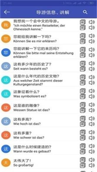 中德翻译器直装版