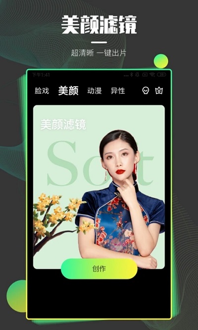 脸戏软件手机正版图1