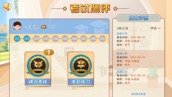 弈客少儿围棋手机正版图2