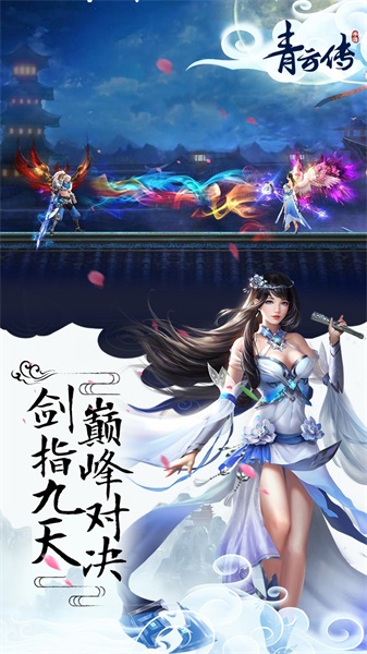 青云传安卓直装版图1