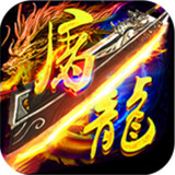 一刀屠龙高爆版 V1.0.0