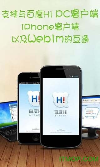 百度hi免费版(2)