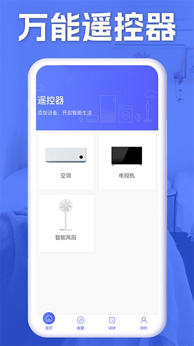 万通空调遥控器