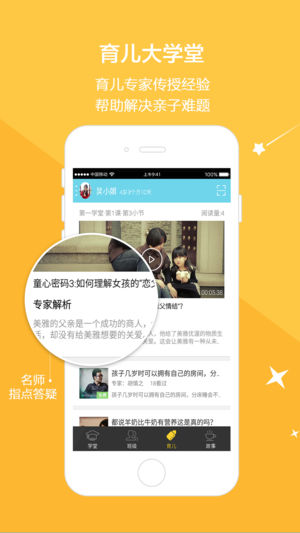 云宝贝家长版(2)