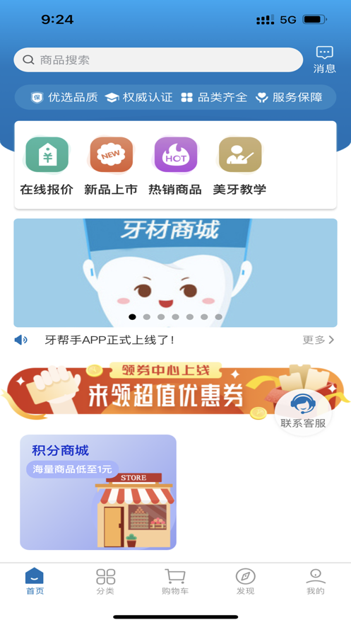 牙材商城安卓直装版图3