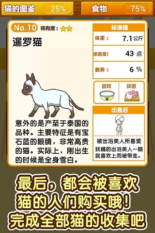 猫咖啡店安卓官方版图1