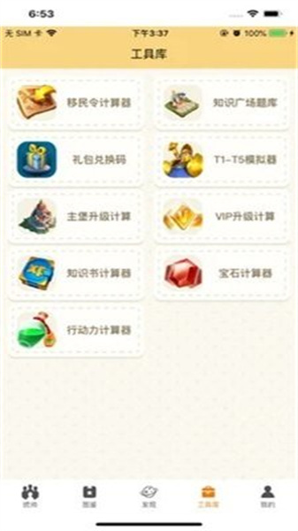 Rok助手无广告版图3