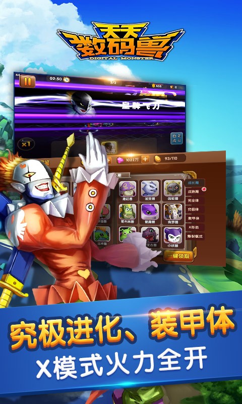 天天数码兽直装游戏版(2)