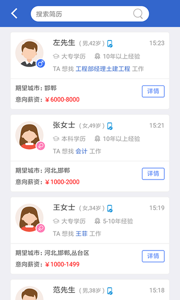 亿搜人才网