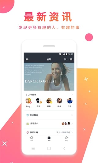 舞蹈圈安卓免费版图2