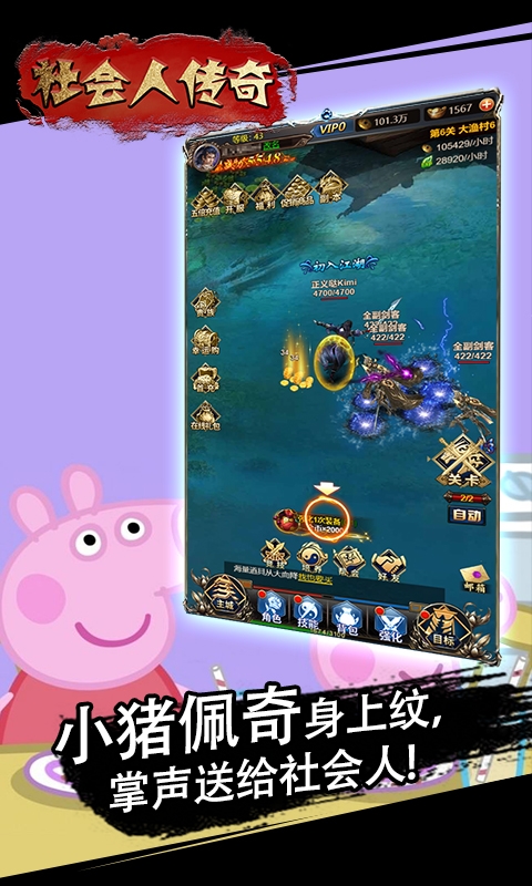 社会人传奇超v版图1