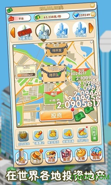首富传说