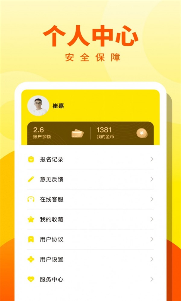 人人兼职高薪版图3