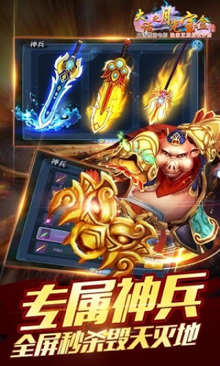 大话西游之月光宝盒安卓版图3