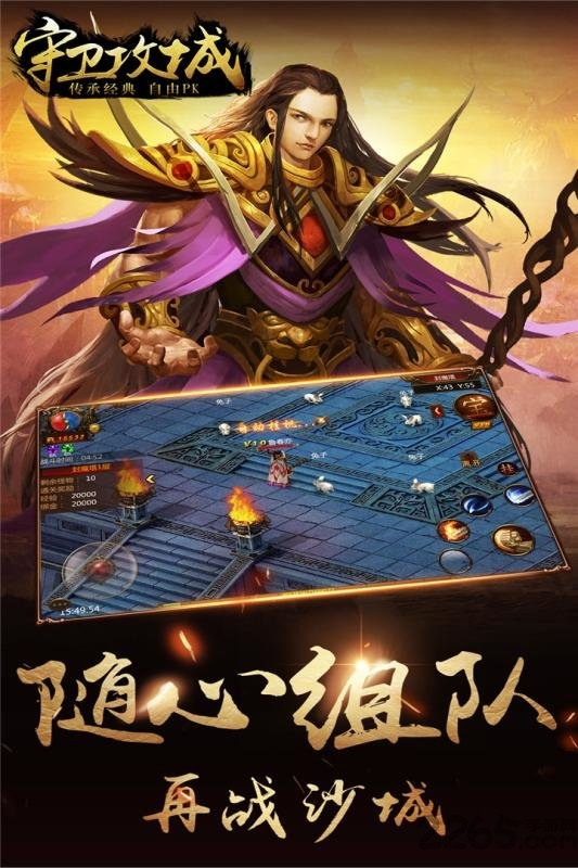 守卫攻城原版图3