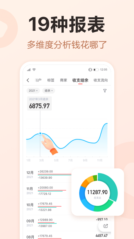 挖财记账理财手机版图1