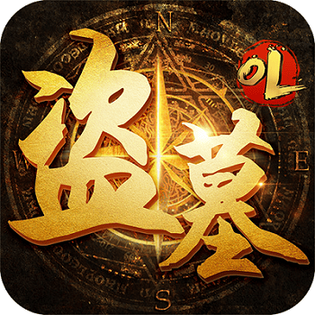 盗墓ol小米版
