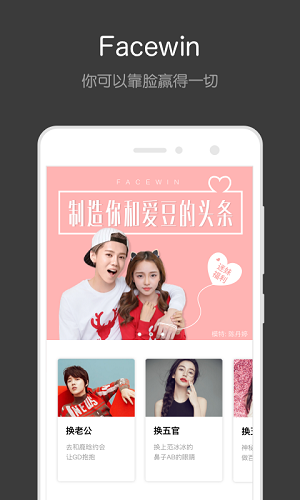facewin脸赢本官方版图3