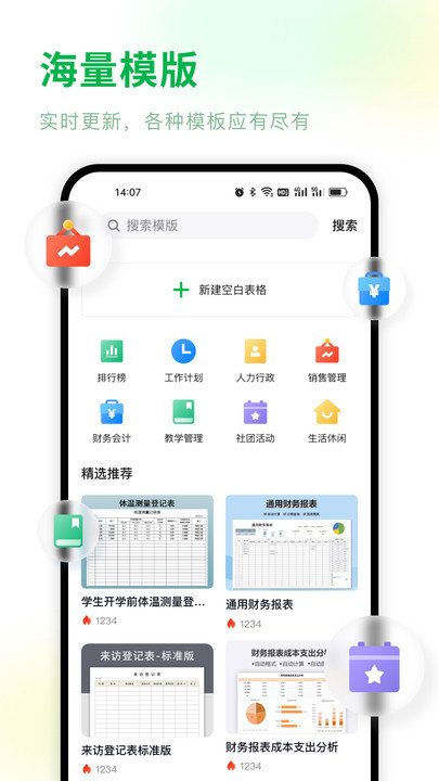 excel电子表格编辑软件图3
