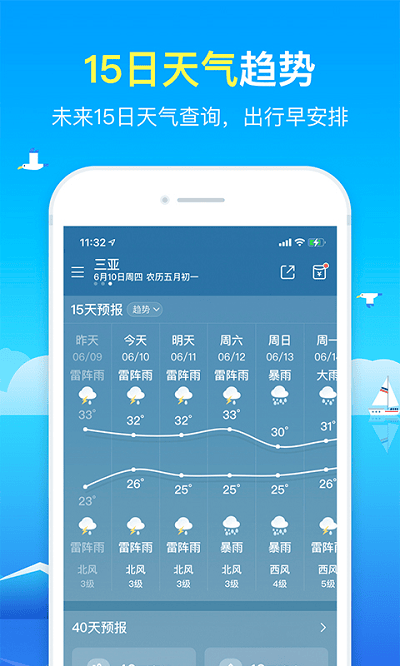 精准天气手机版