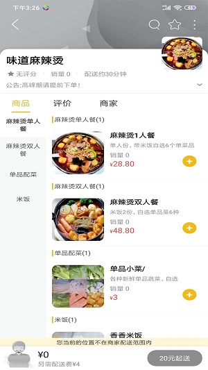 祥云外卖原版图2